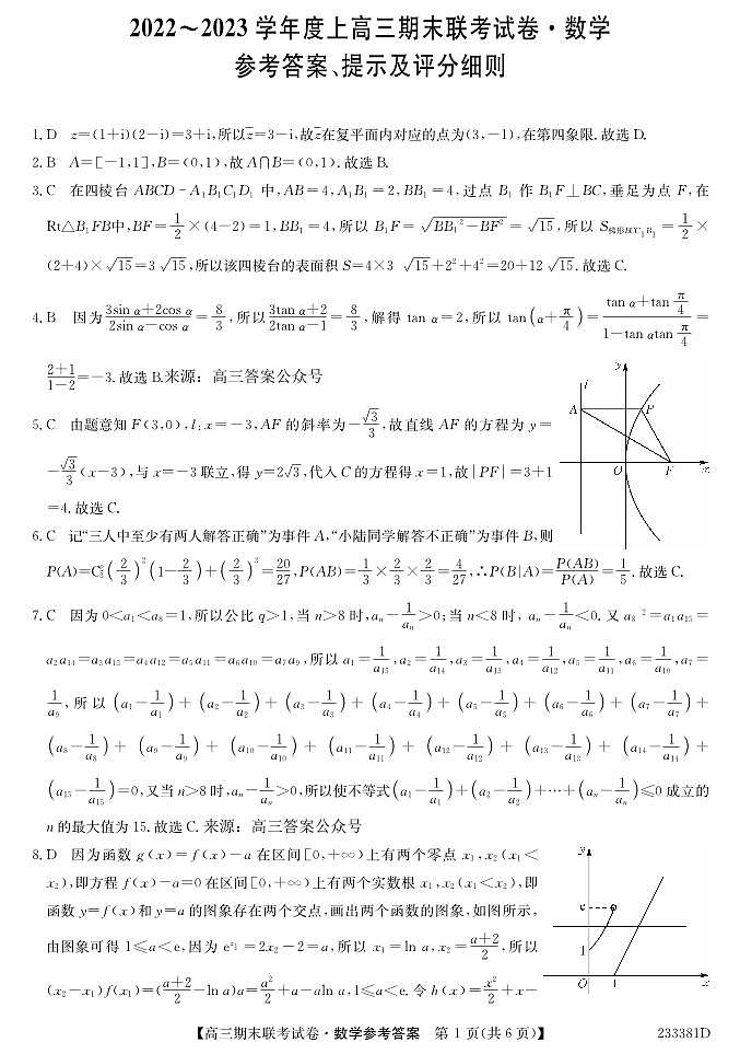 233381D-数学DA第1页