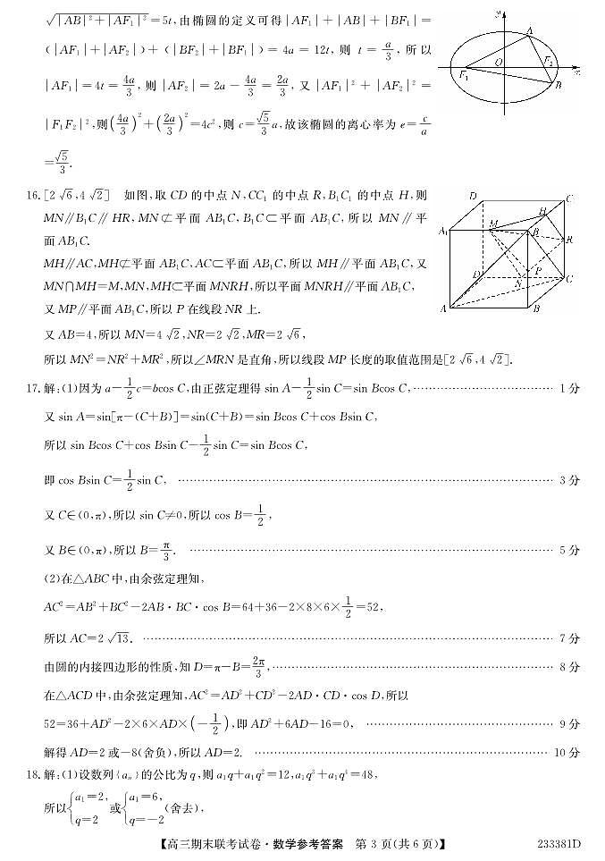 233381D-数学DA第3页