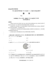 华大新高考联盟2024届高三3月教学质量测评（新教材版）数学试卷