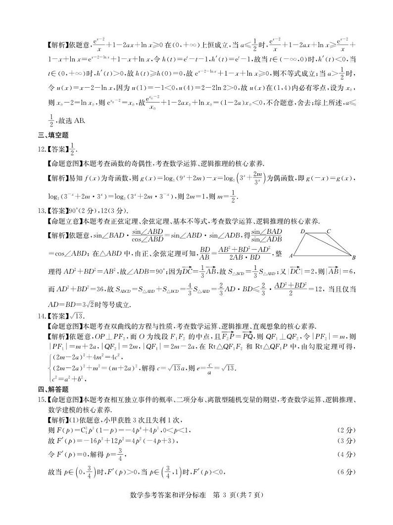 华大新高考联盟2024届高三下学期3月教学质量测评数学试卷答案第3页