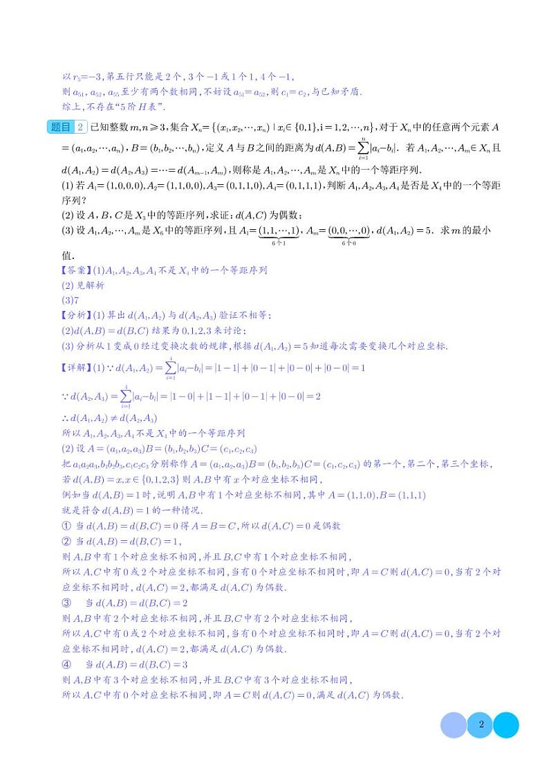 1_新高考新题型高三19题新定义题型精选（解析版）第2页