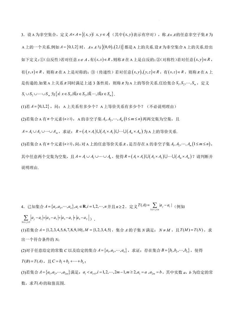 新高考新题型高三19题新定义题型精选第2页