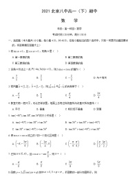 2021北京八中高一下学期期中数学试卷及答案