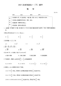 2021北京海淀高一下学期期中数学试卷及答案