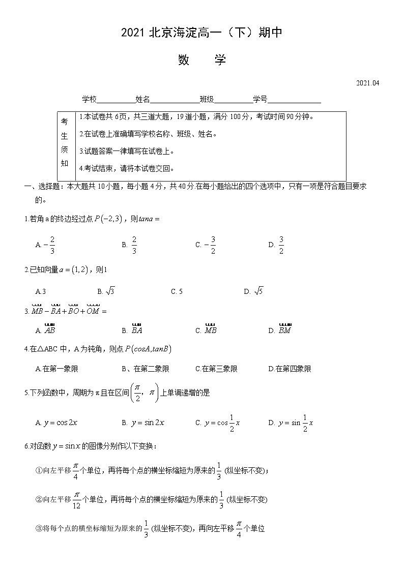 2021北京海淀高一下学期期中数学试卷及答案01
