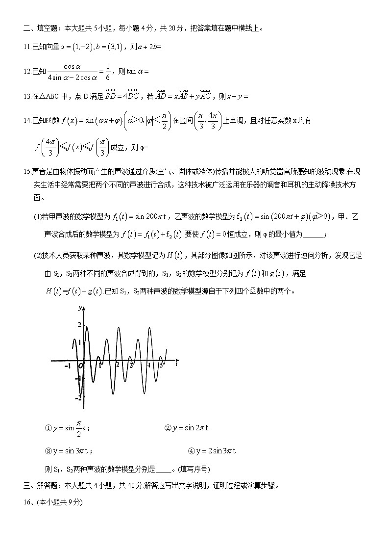 2021北京海淀高一下学期期中数学试卷及答案03