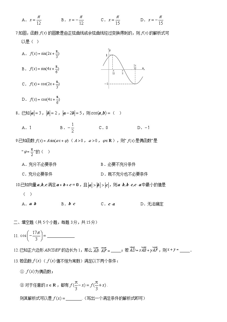 2021北京景山学校远洋分校高一下学期期中数学试卷及答案第2页