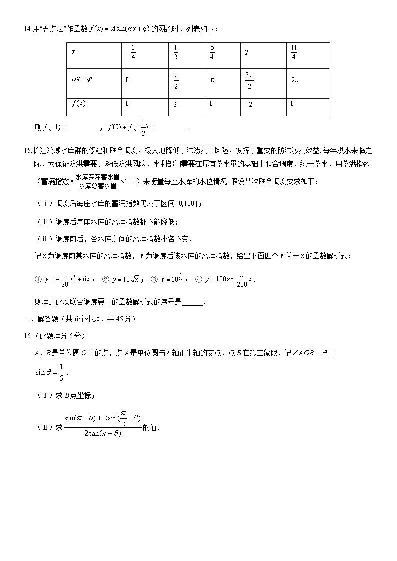 2021北京景山学校远洋分校高一下学期期中数学试卷及答案第3页