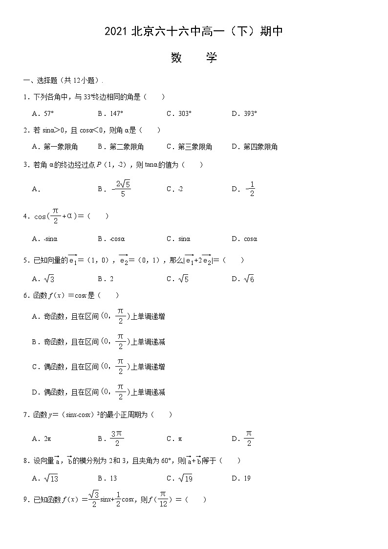 2021北京六十六中高一下学期期中数学试卷及答案01