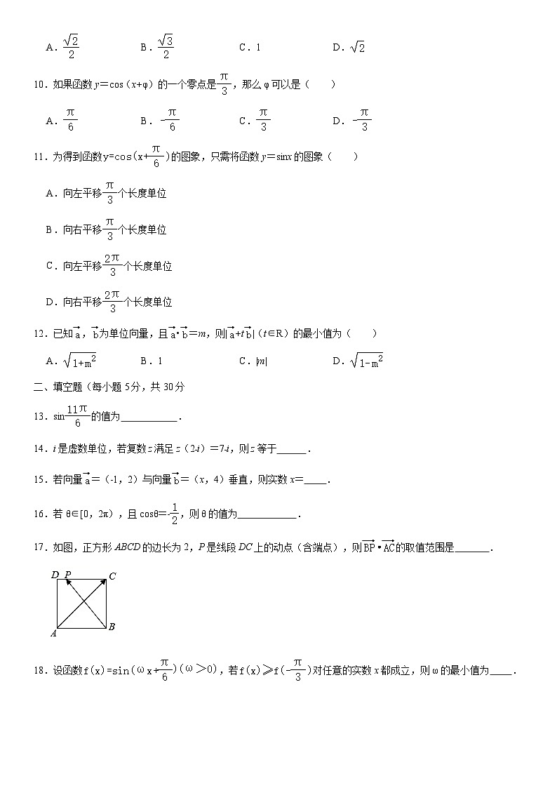 2021北京六十六中高一下学期期中数学试卷及答案02