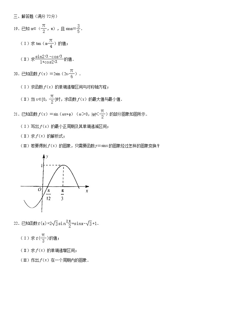 2021北京六十六中高一下学期期中数学试卷及答案03