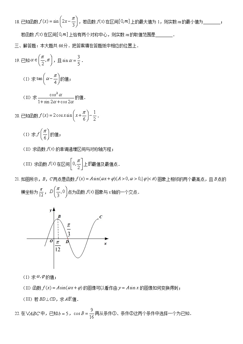 2021北京一六一中学高一下学期期中数学试卷及答案03