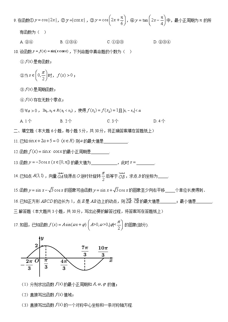 2021北师大附属实验中学高一下学期期中数学试卷及答案第2页