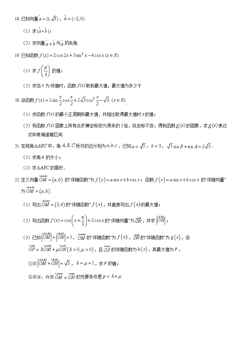 2021北师大附属实验中学高一下学期期中数学试卷及答案第3页