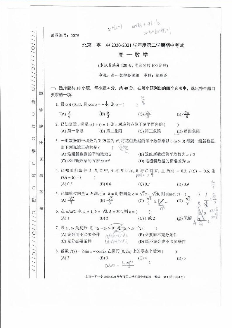 2021年一零一高一下期中数学试卷第1页