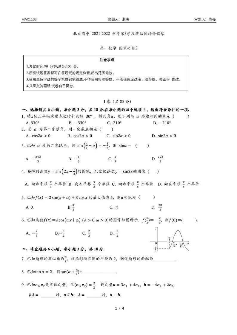 2022北京北大附中高一下学期期中数学试卷第1页