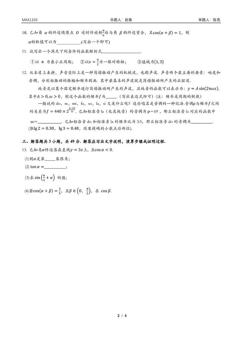 2022北京北大附中高一下学期期中数学试卷第2页