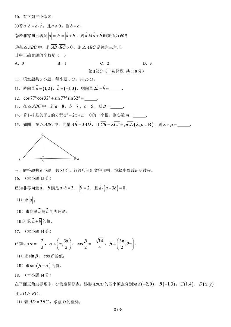 2022北京丰台高一下学期期中数学（B卷）试卷及答案第2页