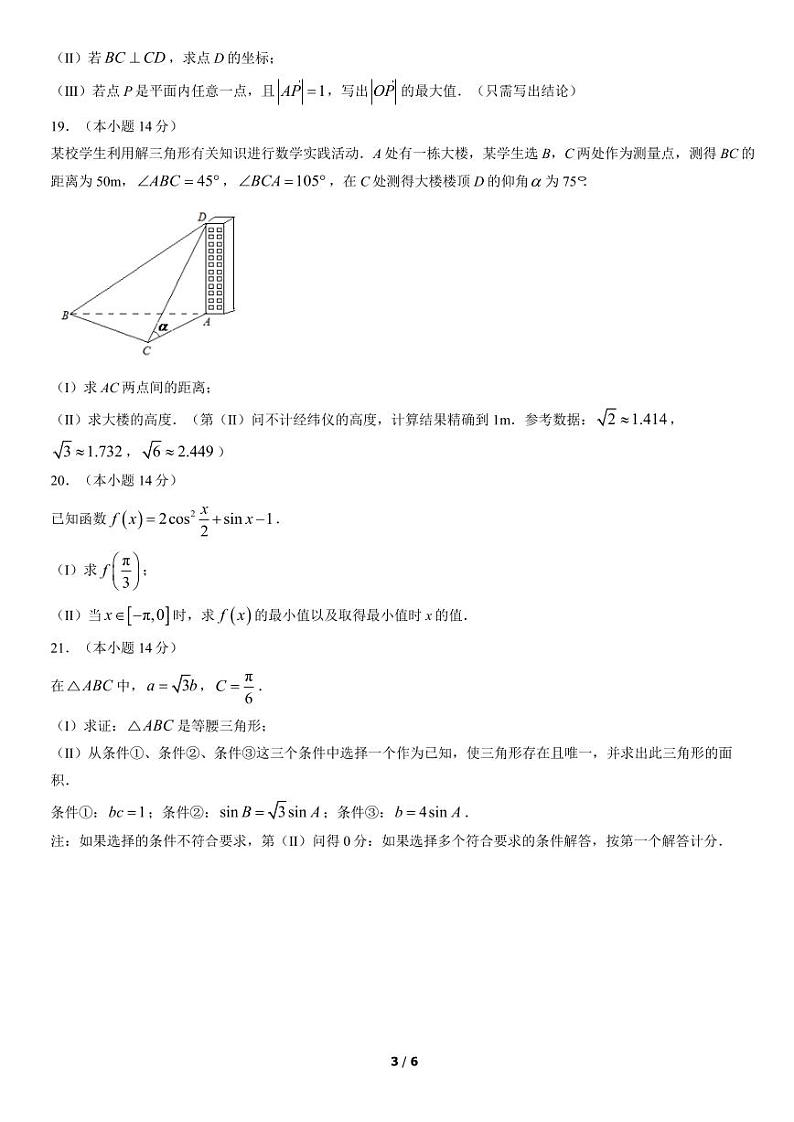 2022北京丰台高一下学期期中数学（B卷）试卷及答案第3页