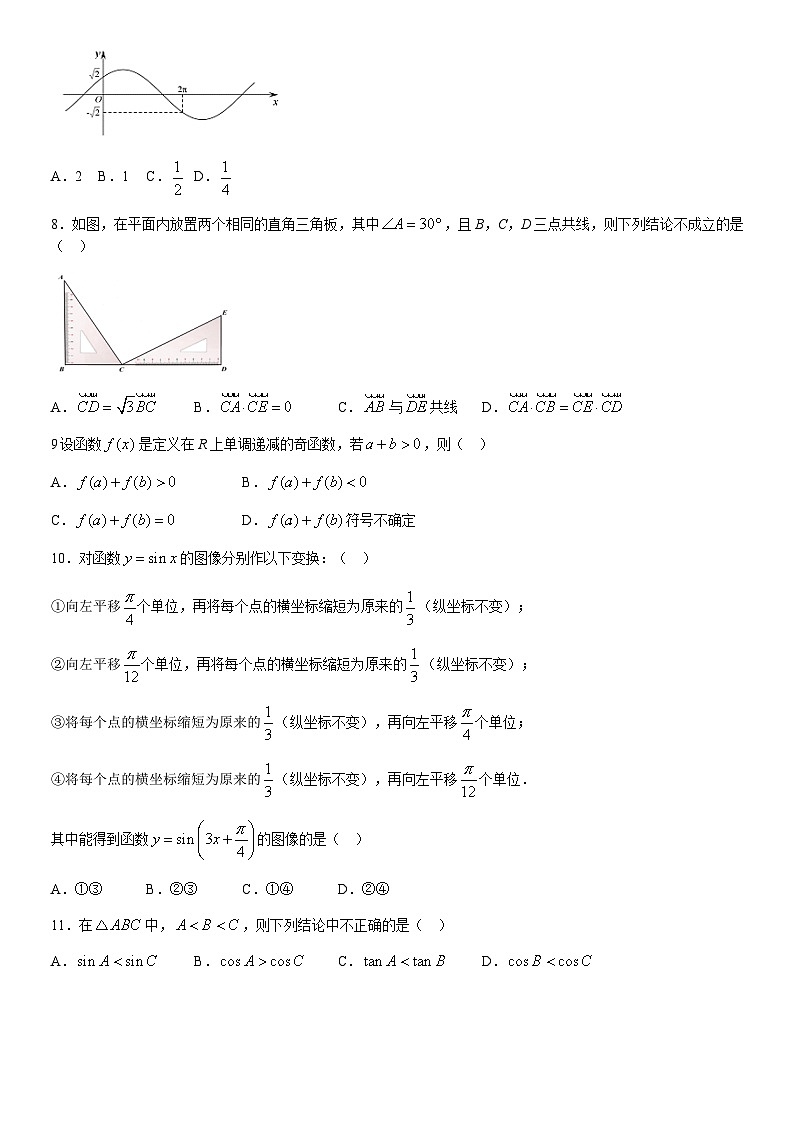 2022北京海淀实验中学高一下学期期中数学试卷02