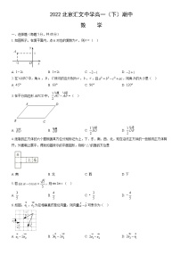 2022北京汇文中学高一下学期期中数学试卷及答案