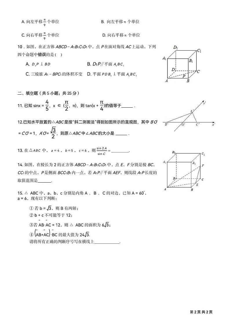 2022北京景山学校高一下学期期中数学试卷02