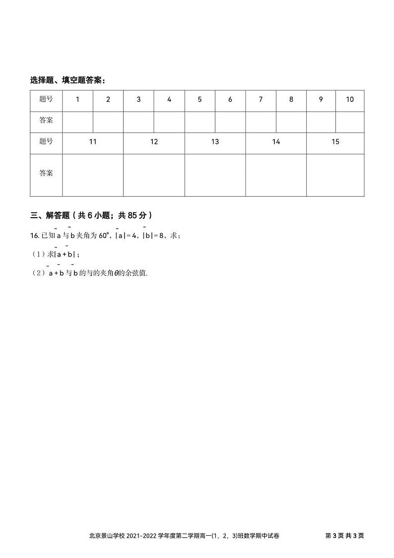 2022北京景山学校高一下学期期中数学试卷03