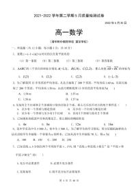 2022北京清华附中朝阳学校高一下学期期中数学试卷
