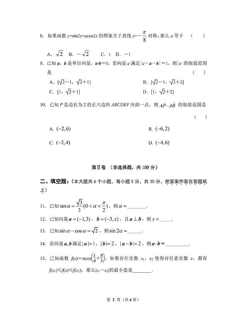 2022北京十五中高一下学期期中数学试卷第2页
