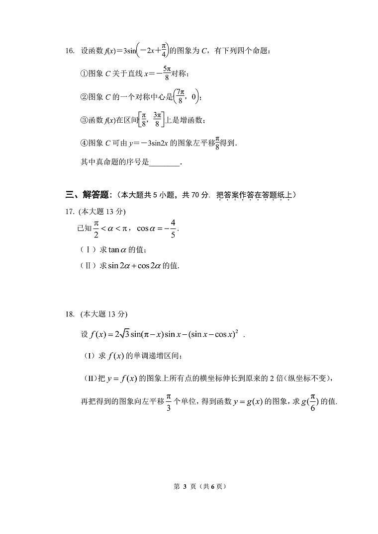 2022北京十五中高一下学期期中数学试卷第3页