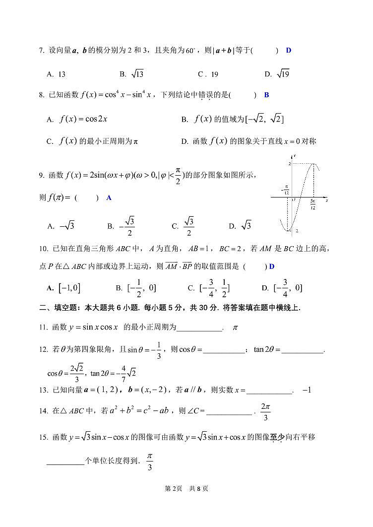 2022北京铁路二中高一下学期期中数学试卷第2页