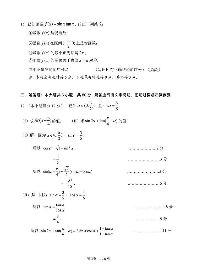 2022北京铁路二中高一下学期期中数学试卷第3页