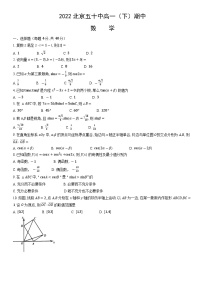 2022北京五十中高一下学期期中数学试卷