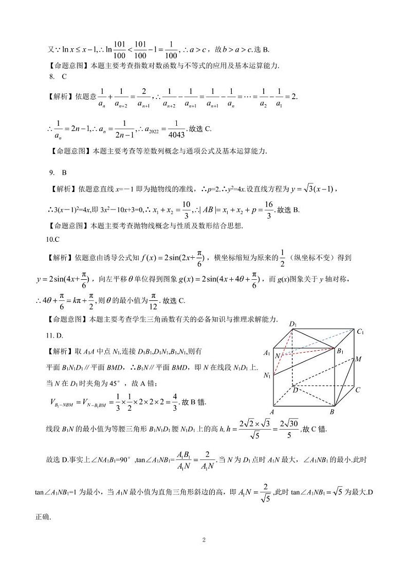 2023-2024慕华·优策高三年级第一次联考理科数学试题及答案02