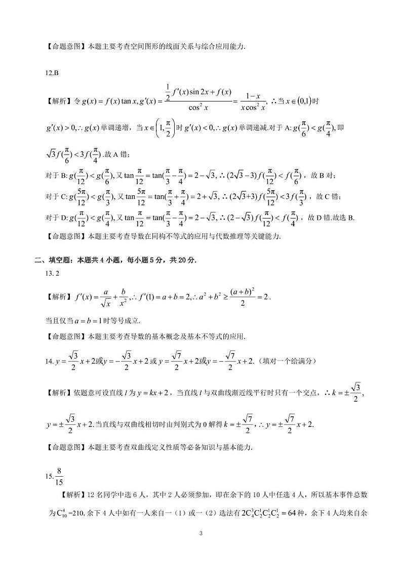 2023-2024慕华·优策高三年级第一次联考理科数学试题及答案03