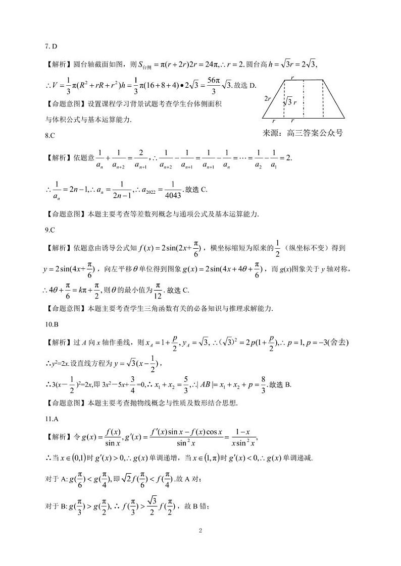 文科答案  第一次 2023年慕华·优策高三年级联考第2页