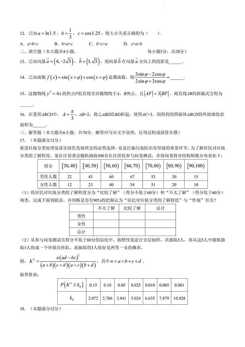 数学（文）试题第3页