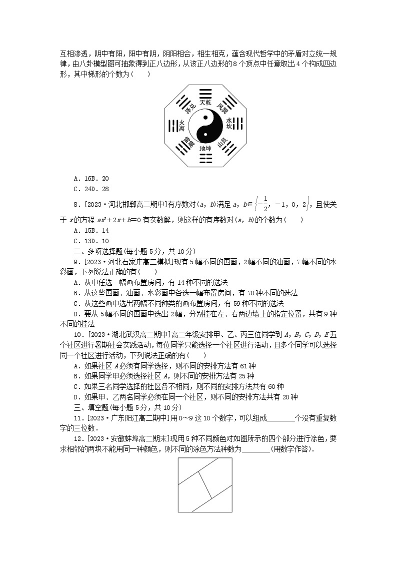 2023版新教材高中数学第六章计数原理6.1分类加法计数原理与分步乘法计数原理同步练习2分类加法计数原理与分步乘法计数原理的应用新人教A版选择性必修第三册02