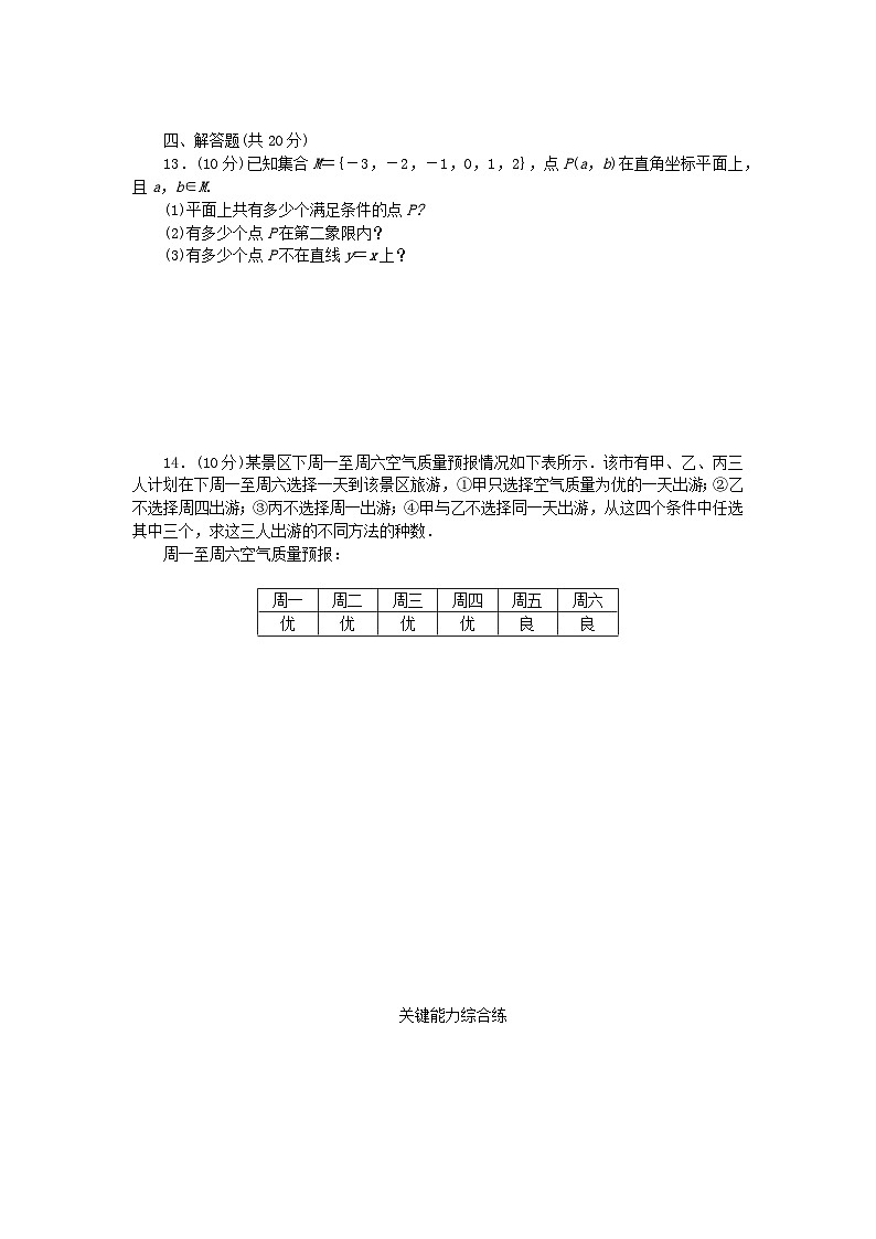 2023版新教材高中数学第六章计数原理6.1分类加法计数原理与分步乘法计数原理同步练习2分类加法计数原理与分步乘法计数原理的应用新人教A版选择性必修第三册03