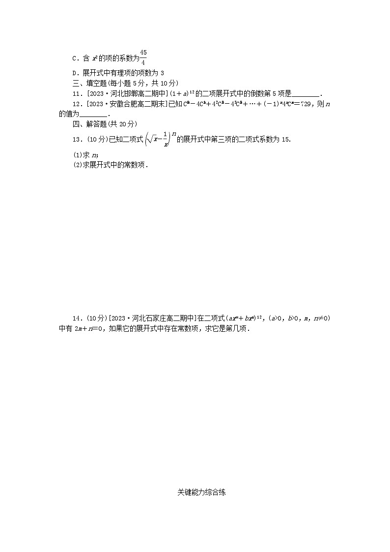 2023版新教材高中数学第六章计数原理6.3二项式定理同步练习8二项式定理新人教A版选择性必修第三册02