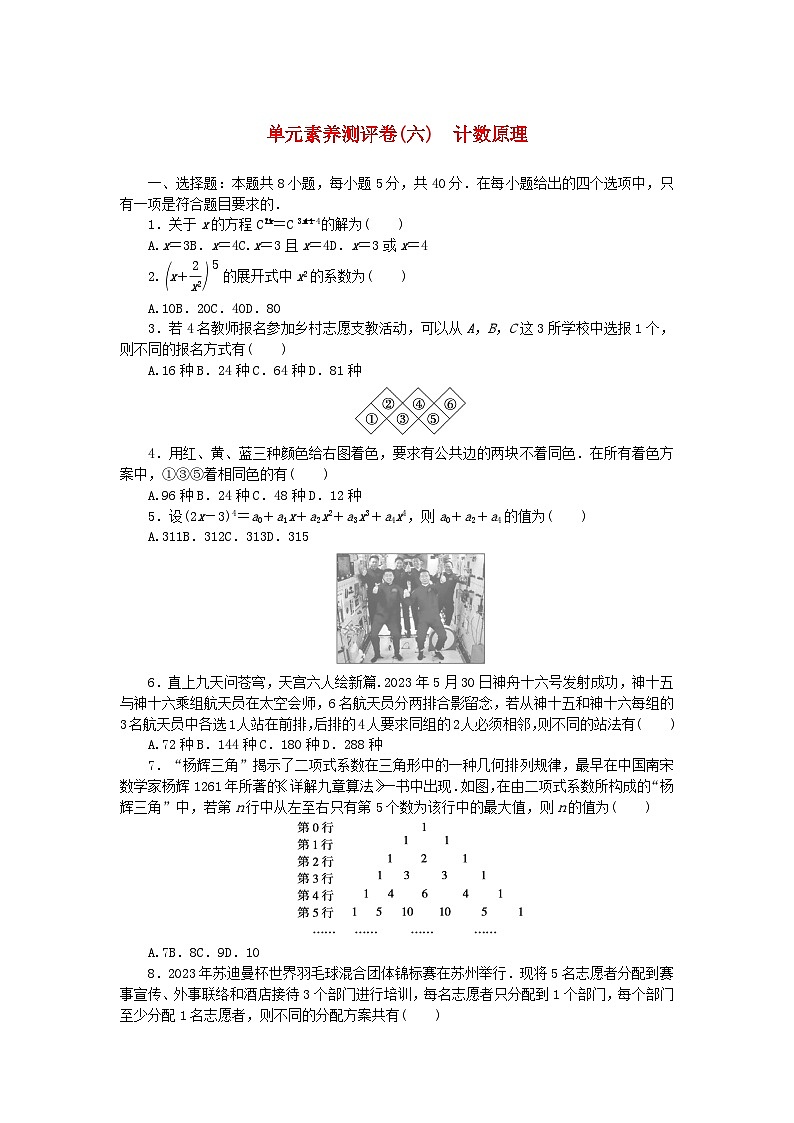 2023版新教材高中数学第六章计数原理单元素养测评卷新人教A版选择性必修第三册01