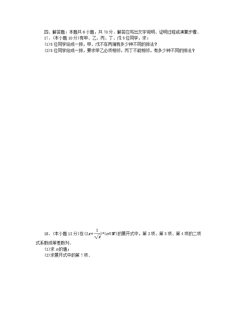2023版新教材高中数学第六章计数原理单元素养测评卷新人教A版选择性必修第三册03