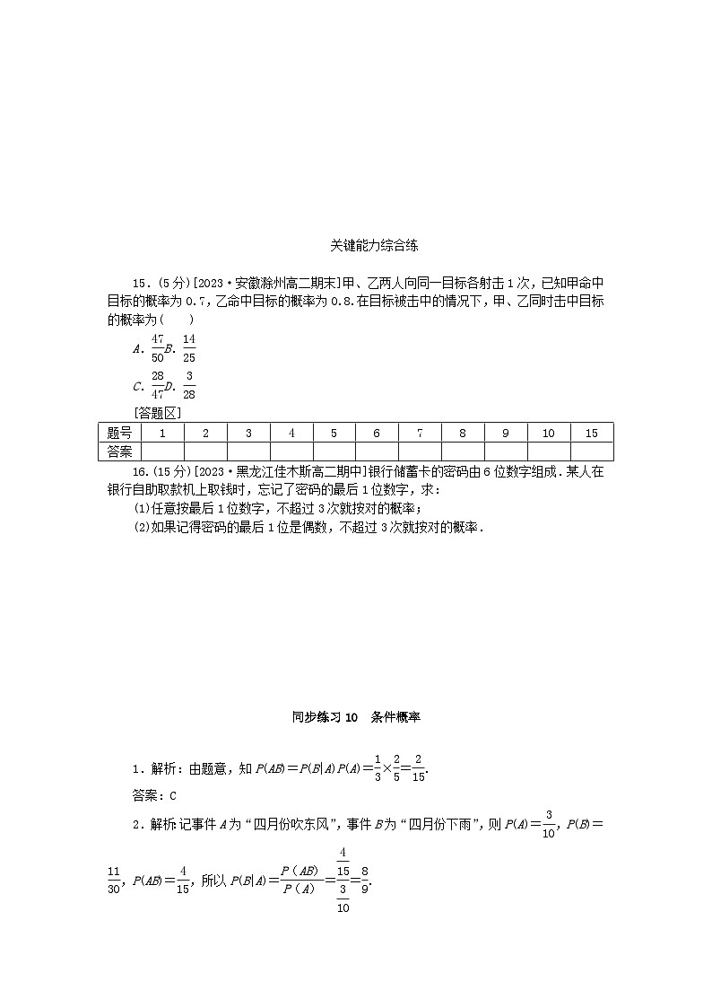 2023版新教材高中数学第七章随机变量及其分布7.1条件概率与全概率公式同步练习10条件概率新人教A版选择性必修第三册第3页