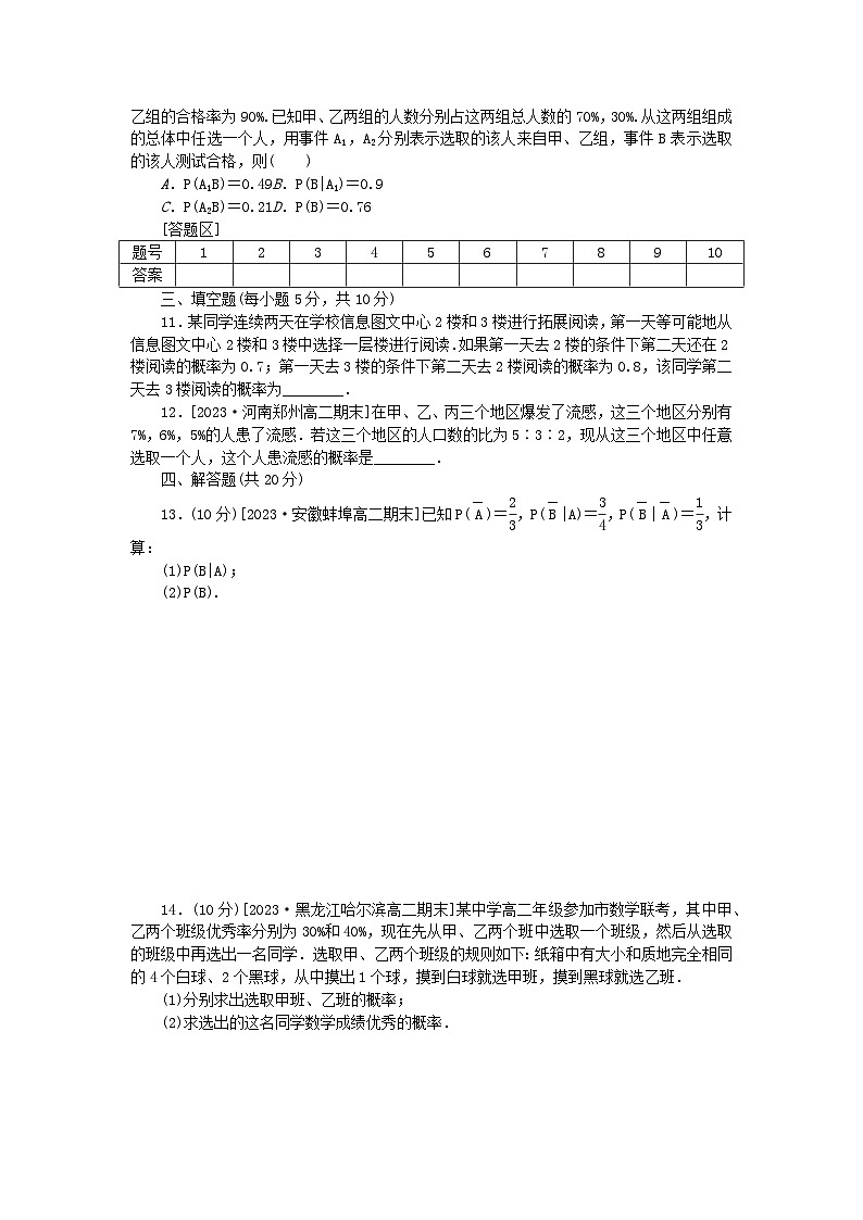 2023版新教材高中数学第七章随机变量及其分布7.1条件概率与全概率公式同步练习11全概率公式新人教A版选择性必修第三册第2页