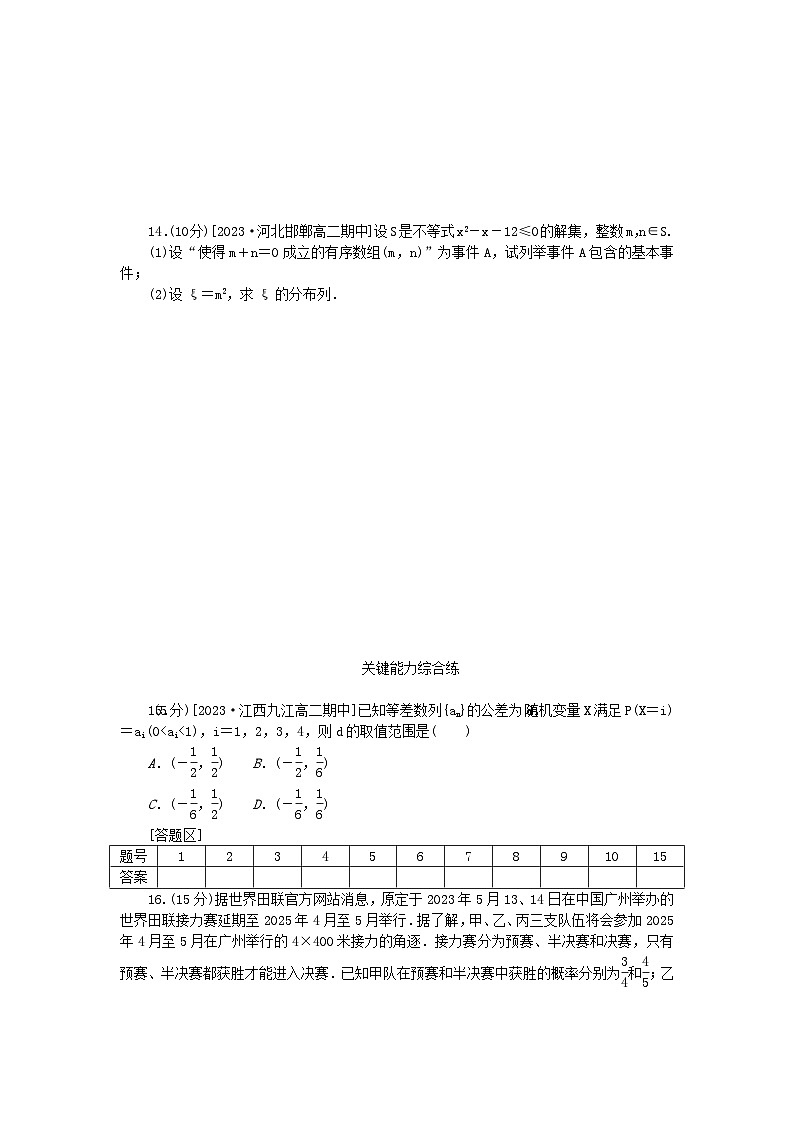 2023版新教材高中数学第七章随机变量及其分布7.2离散型随机变量及其分布列同步练习12离散型随机变量及其分布列新人教A版选择性必修第三册03