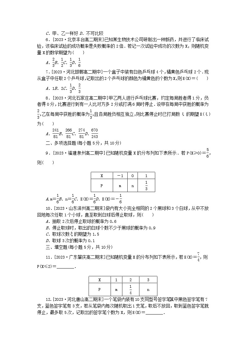 2023版新教材高中数学第七章随机变量及其分布7.3离散型随机变量的数字特征同步练习13离散型随机变量的均值新人教A版选择性必修第三册第2页