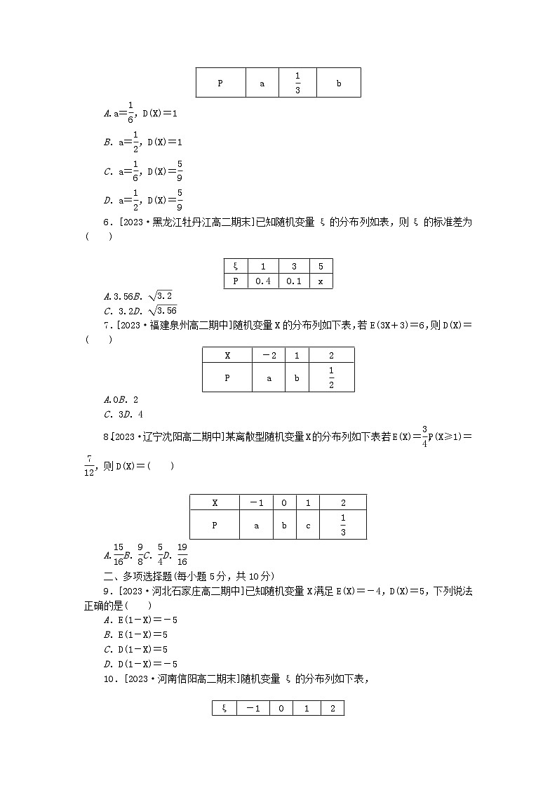 2023版新教材高中数学第七章随机变量及其分布7.3离散型随机变量的数字特征同步练习14离散型随机变量的方差新人教A版选择性必修第三册第2页