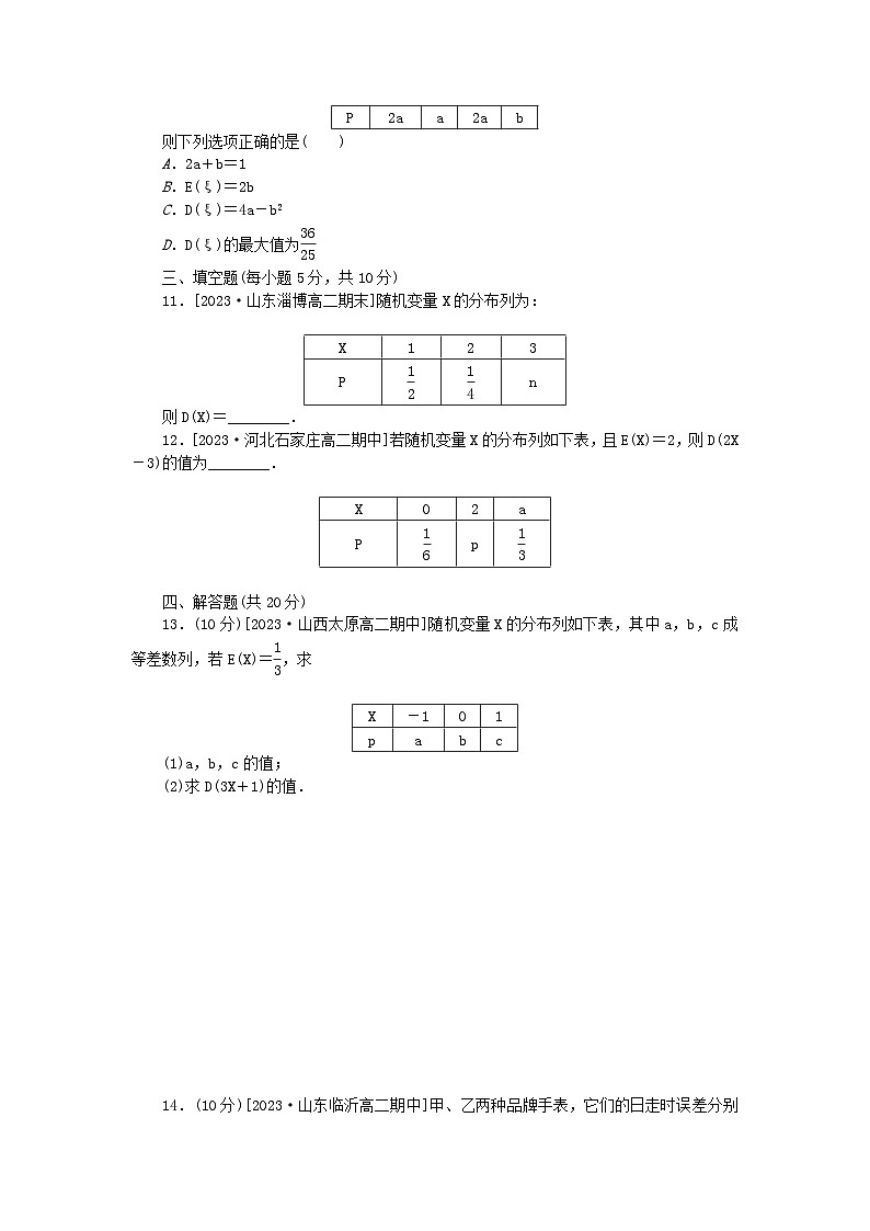 2023版新教材高中数学第七章随机变量及其分布7.3离散型随机变量的数字特征同步练习14离散型随机变量的方差新人教A版选择性必修第三册第3页