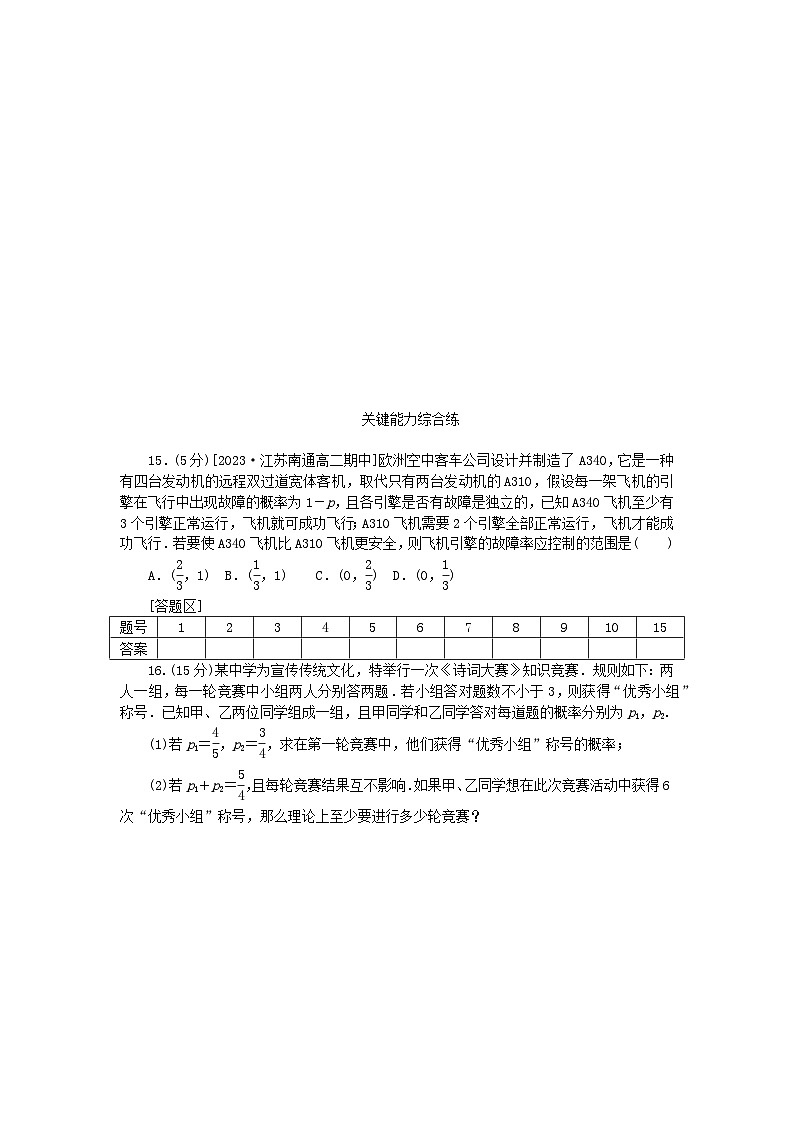 2023版新教材高中数学第七章随机变量及其分布7.4二项分布与超几何分布同步练习15二项分布新人教A版选择性必修第三册第3页