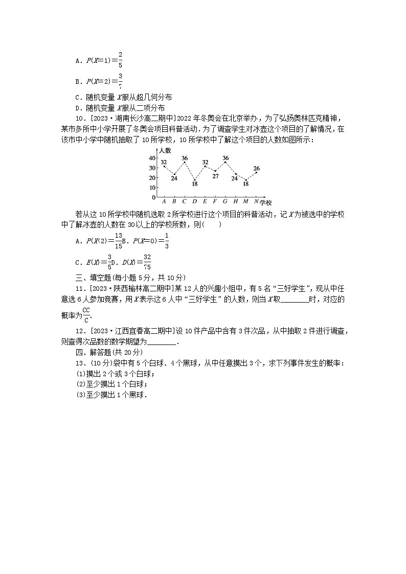 2023版新教材高中数学第七章随机变量及其分布7.4二项分布与超几何分布同步练习16超几何分布新人教A版选择性必修第三册第2页